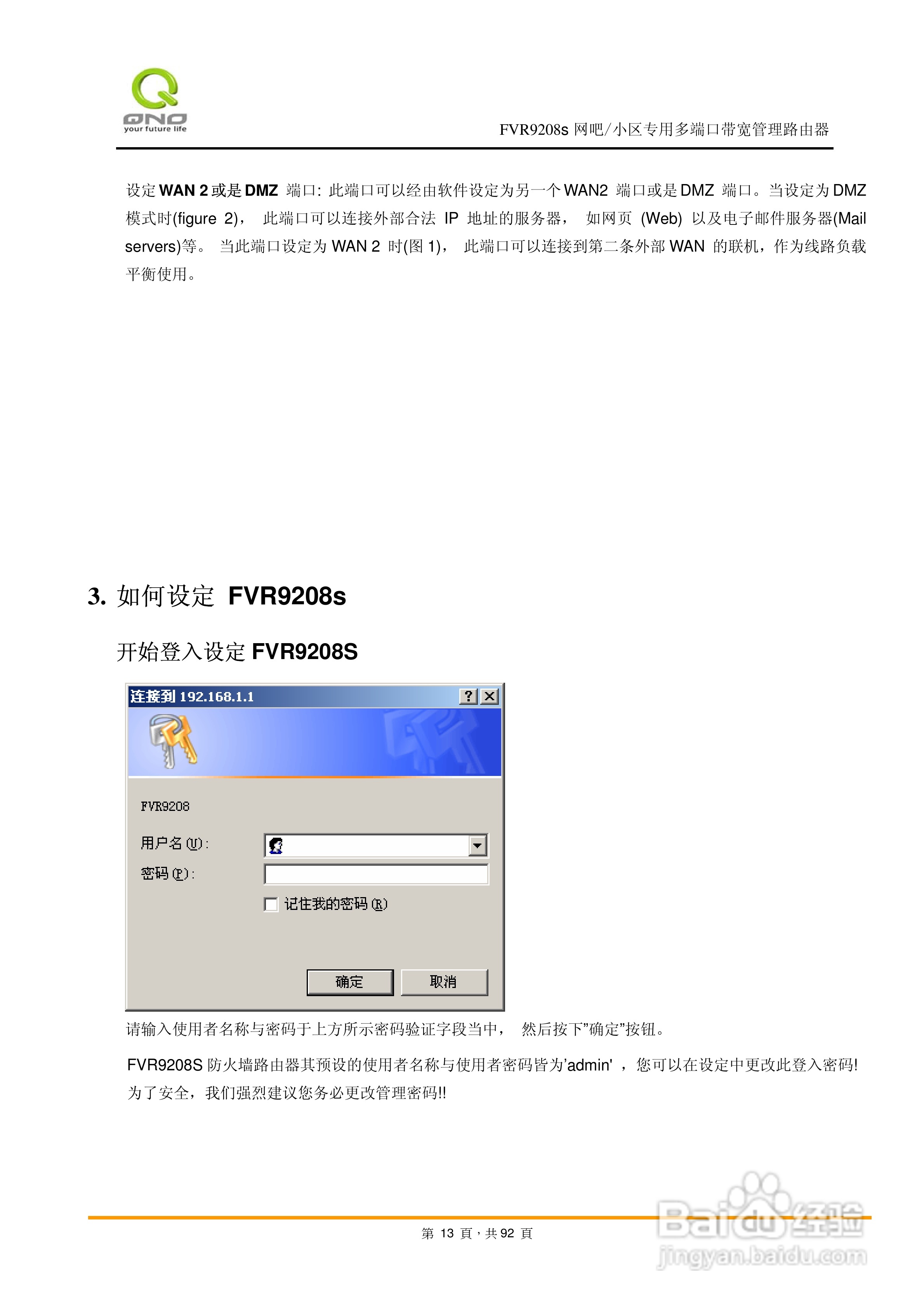 侠诺FVR9208s路由器使用说明书:[2]