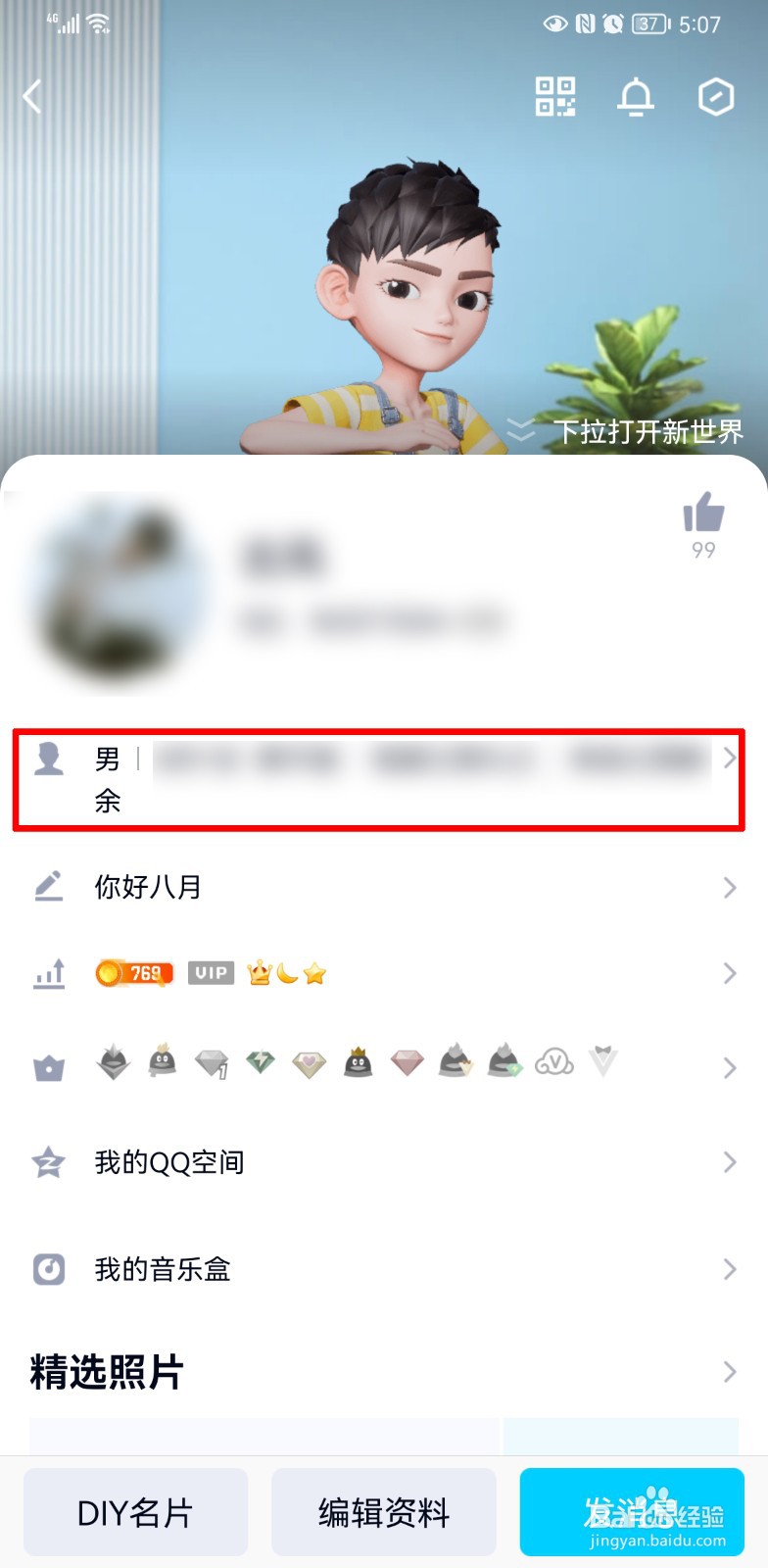怎样查看什么时候注册的QQ