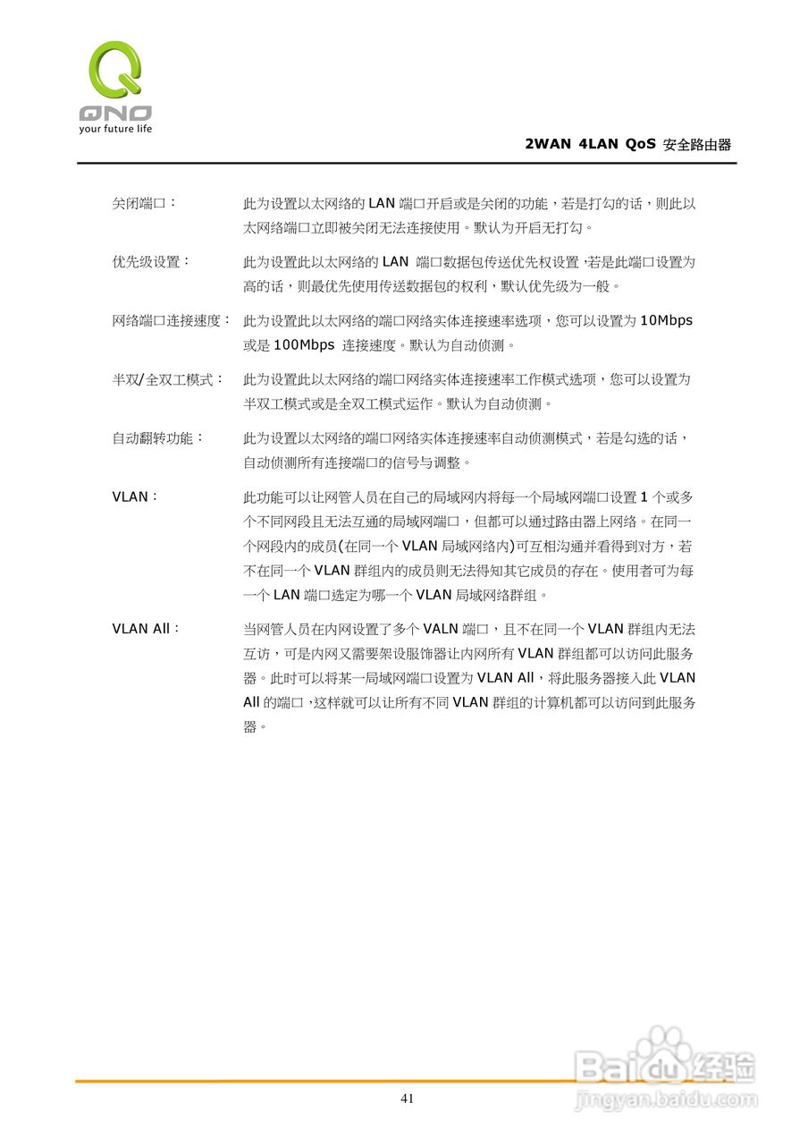 侠诺FVR310路由器使用说明书:[5]