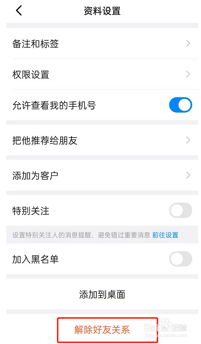 钉钉如何删好友