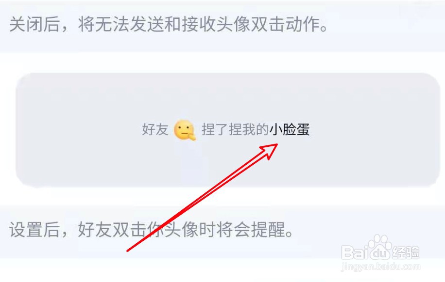 手机QQ怎么设置拍一拍的自定义文字？