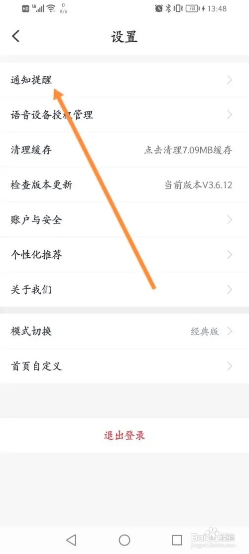 小翼管家怎么开启消息免打扰功能