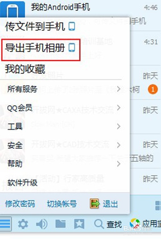 红米note手机用QQ实现无线上传手机照片到电脑