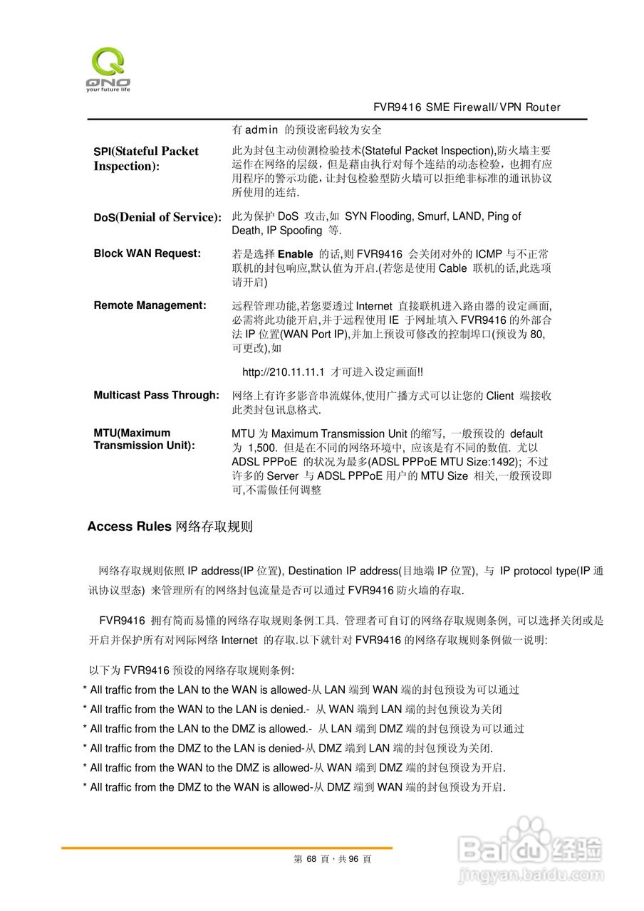 侠诺FVR9416路由器使用说明书:[7]