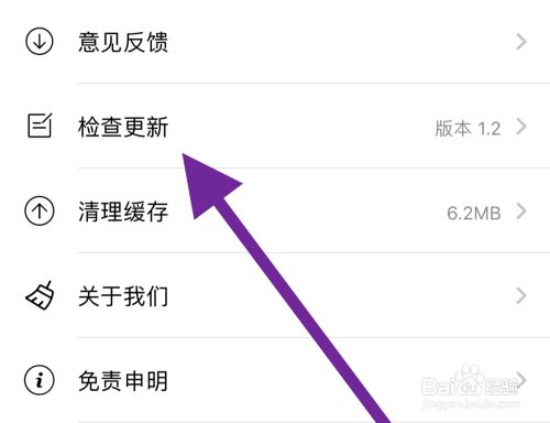 日剧TV软件检查更新的方式