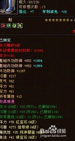 天龙八部3火逍遥怎么打宝石