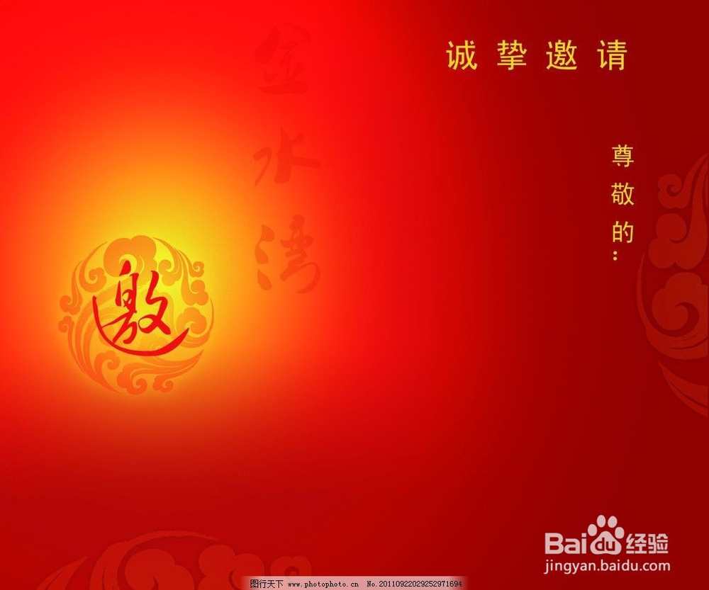 如何写结婚请柬