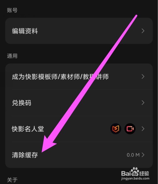 快影app清除缓存怎么操作