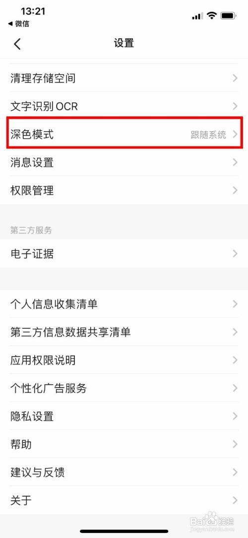 扫描全能王App怎样关闭深色模式跟随系统