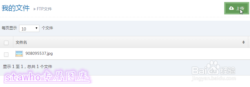 FTP上传如何使用(以城通网盘为例)--图文教程