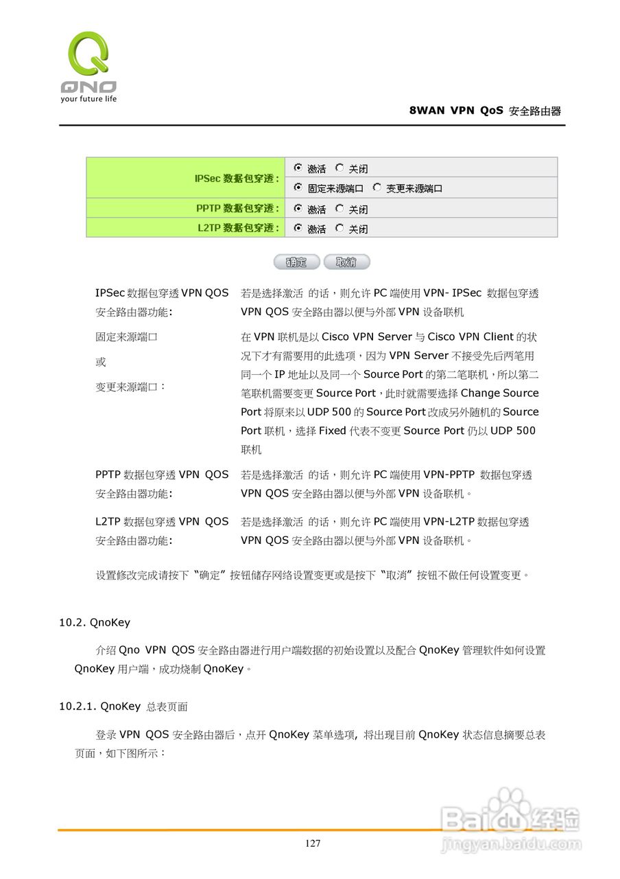 侠诺QVM1250路由器使用说明书:[14]