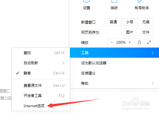 QQ浏览器怎么进入Internet属性