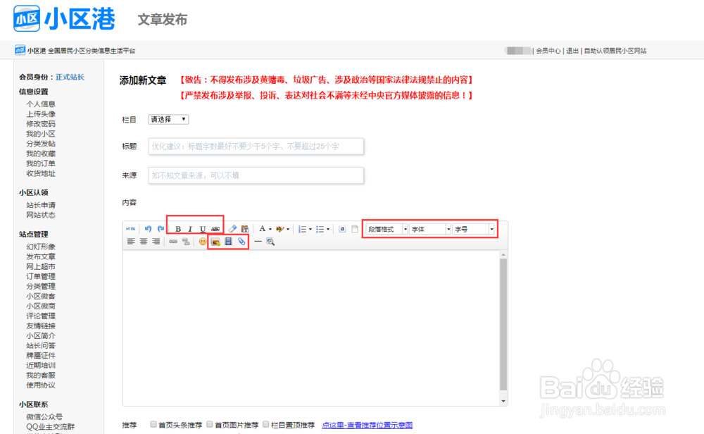 如何在小区港发布文章