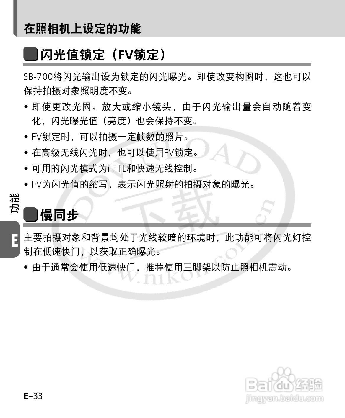 尼康SB-700数码相机使用说明书:[13]