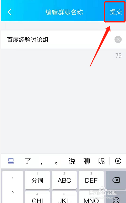 2020手机qq怎么创建讨论组