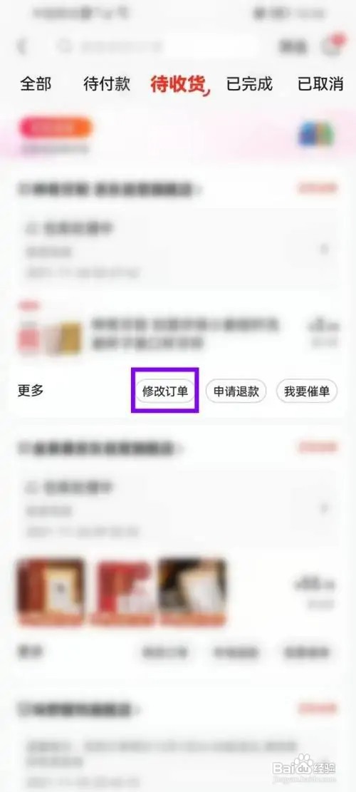 京东预计到货时间在什么地方查看?