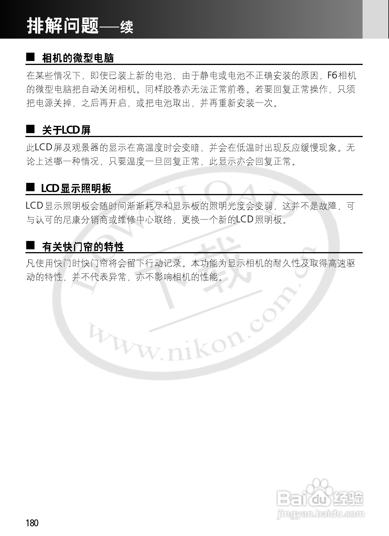 尼康F6数码相机使用说明书:[18]