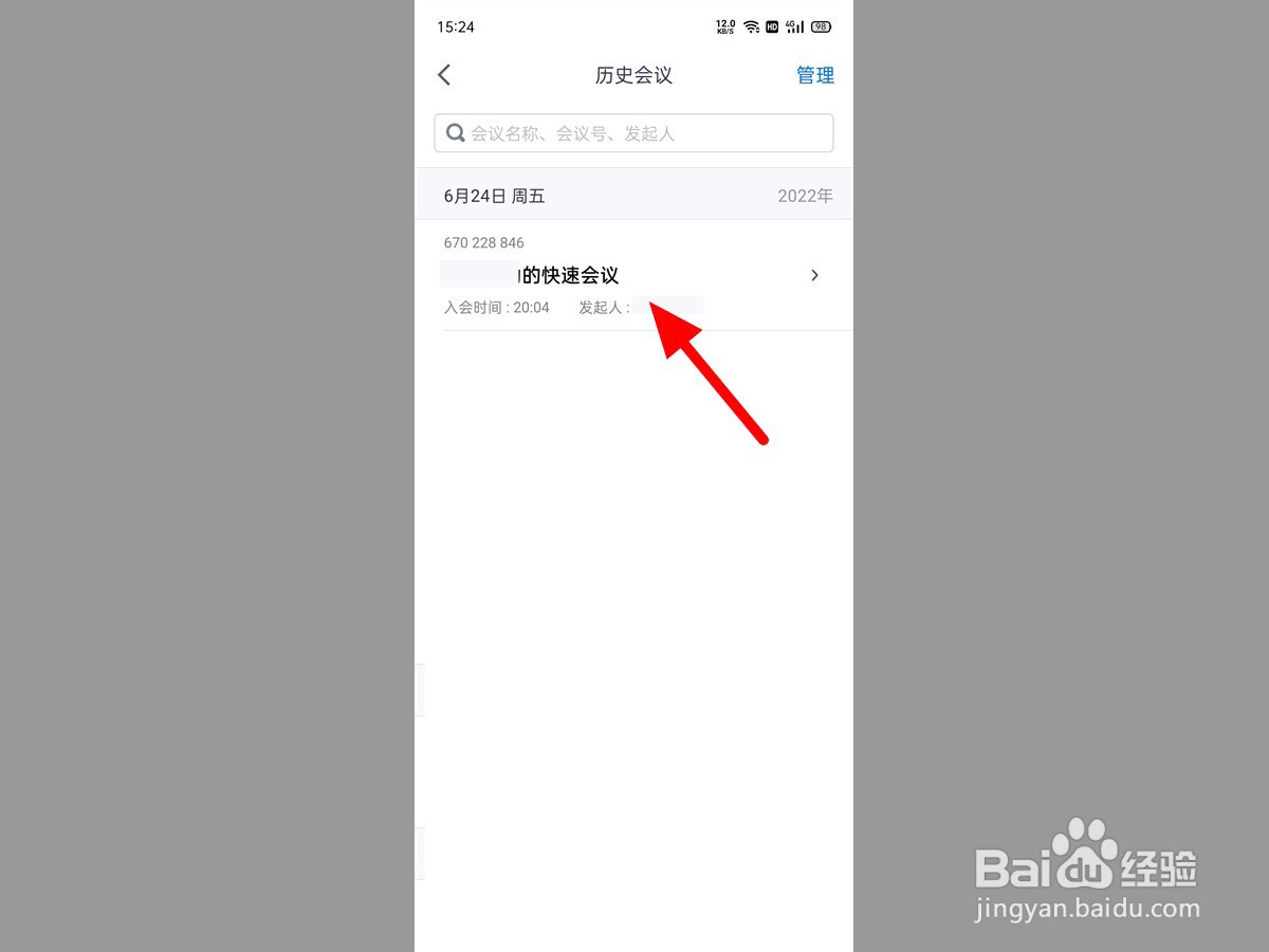腾讯会议怎么看别人录制的视频