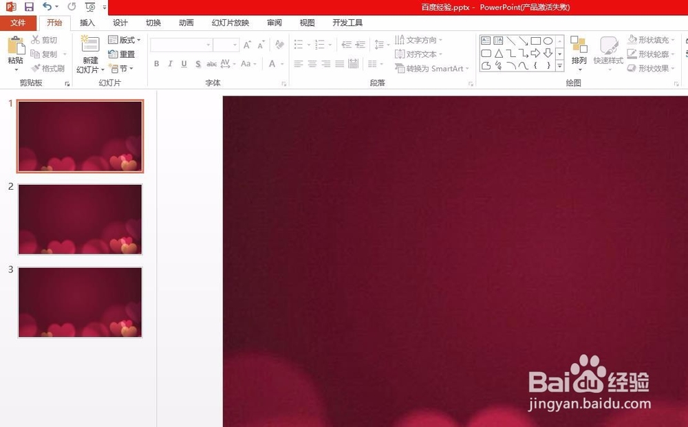 如何让每一张ppt背景一样