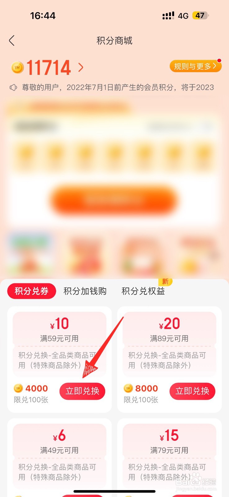 永辉超市积分怎么兑换红包券