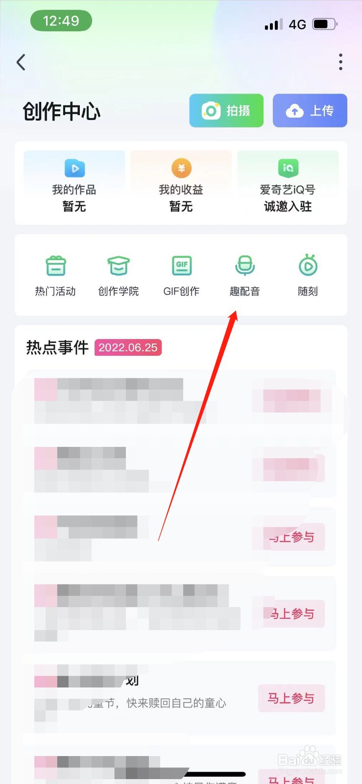 爱奇艺怎么给视频配音