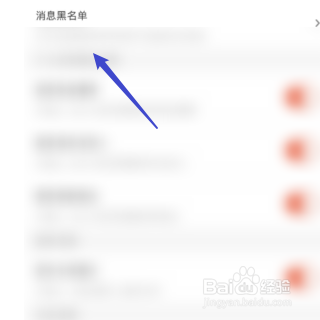 如何进入斗鱼的消息黑名单