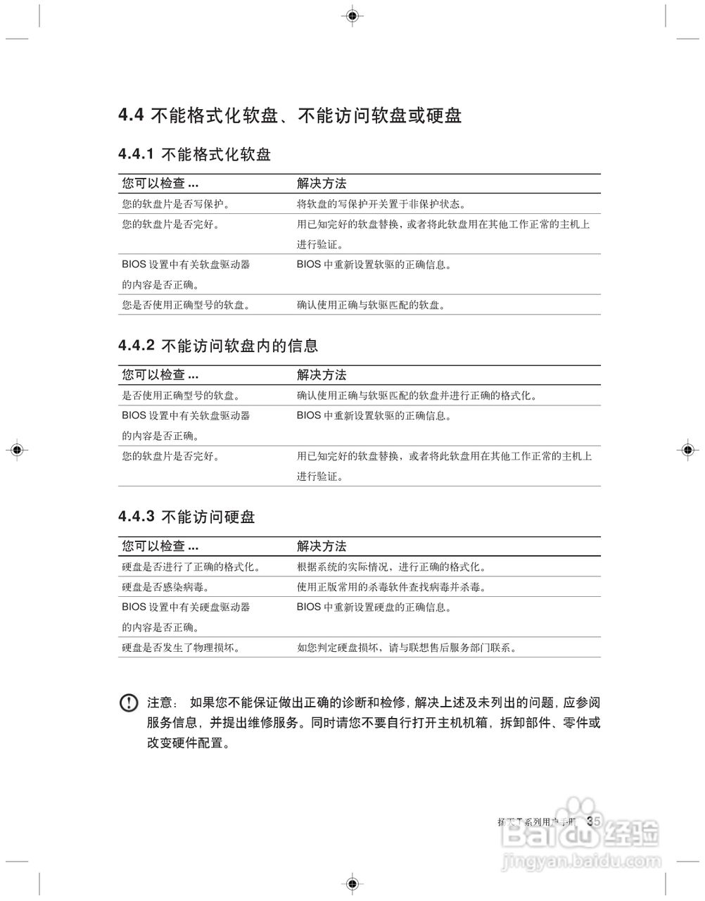 Lenovo联想扬天T系列台式电脑简体中文版说明书:[5]