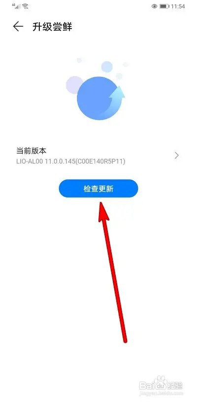 华为手机升级尝鲜怎么使用