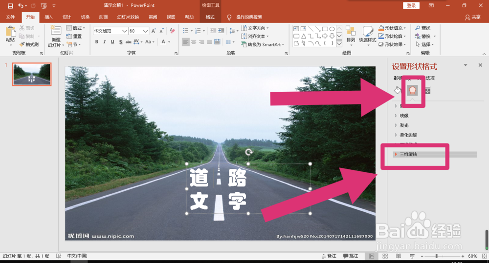 如何用PPT制作出吸人眼球的道路文字