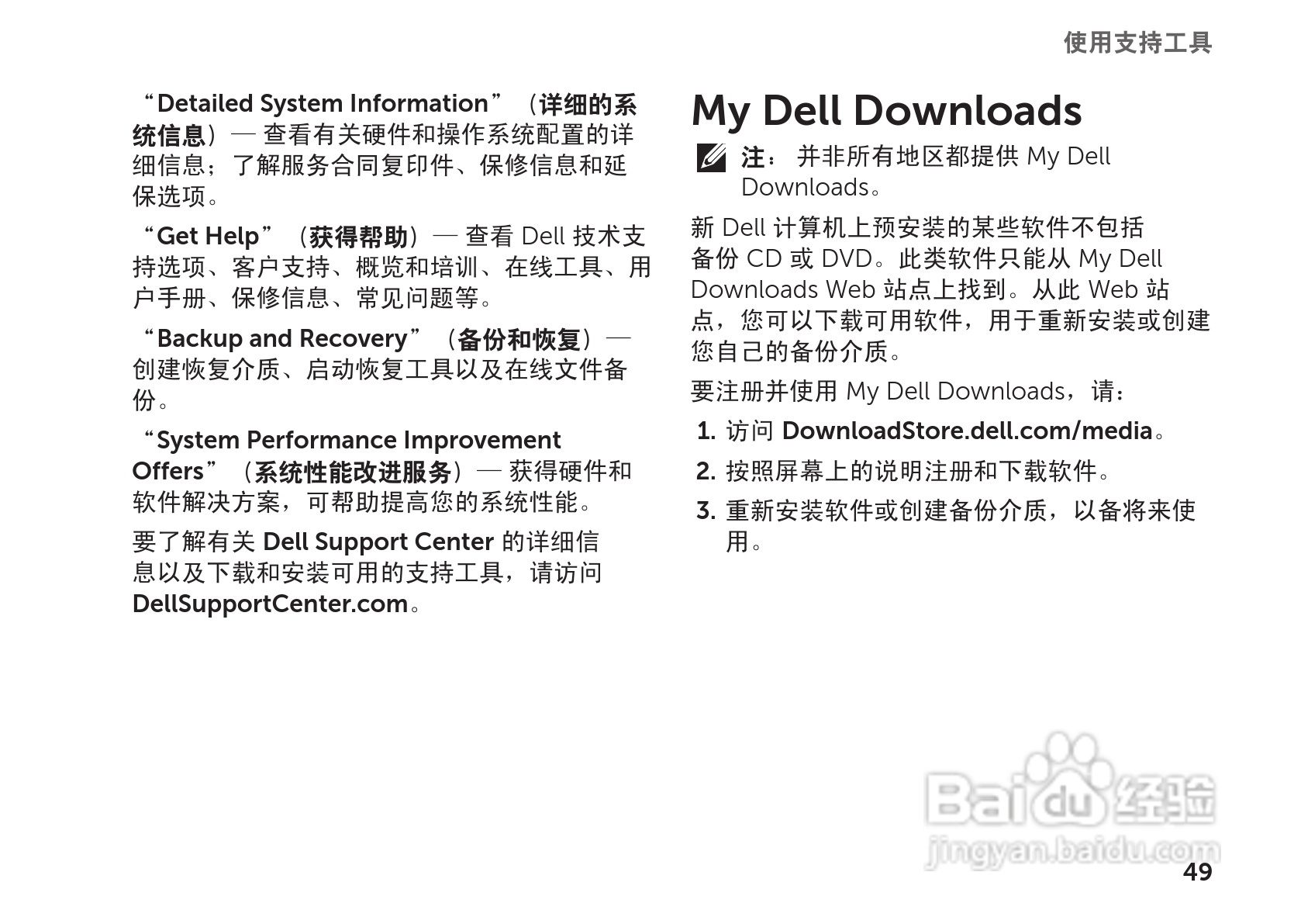 戴尔Inspiron 1122笔记本电脑使用说明书:[6]