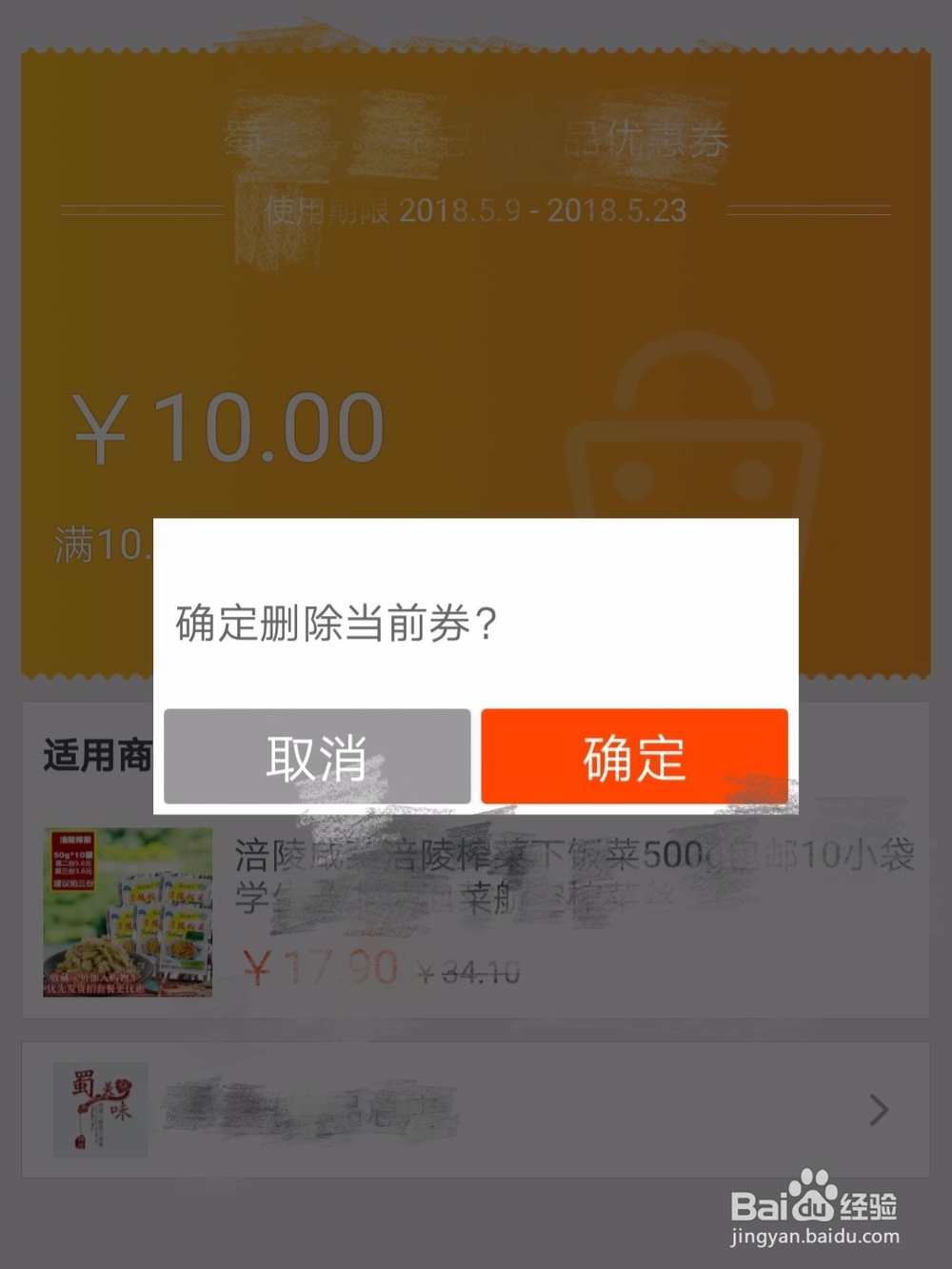 天猫优惠券怎么删除