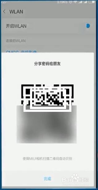 手机如何查看ＷｉＦｉ连接的密码