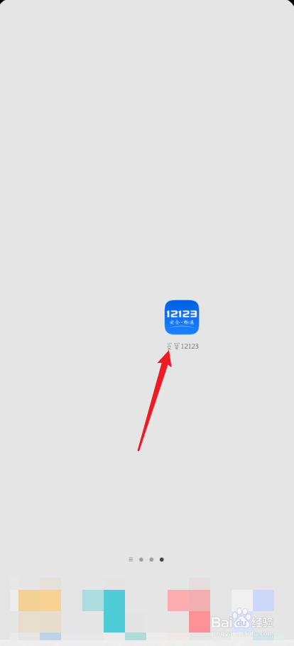 交管12123怎么取消考试预约