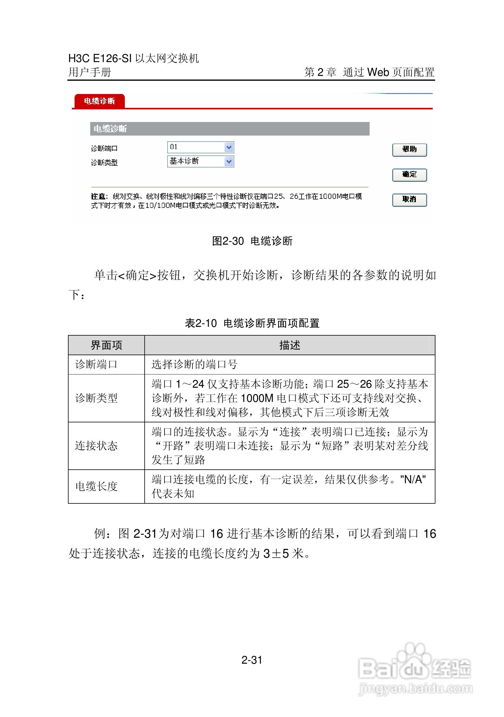 华三交换机E126-SI形说明书:[4]