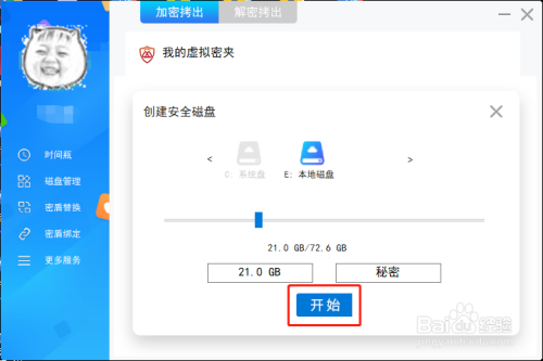 Win10如何给文件夹加密
