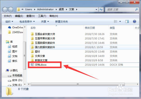 怎么恢复删除的文件
