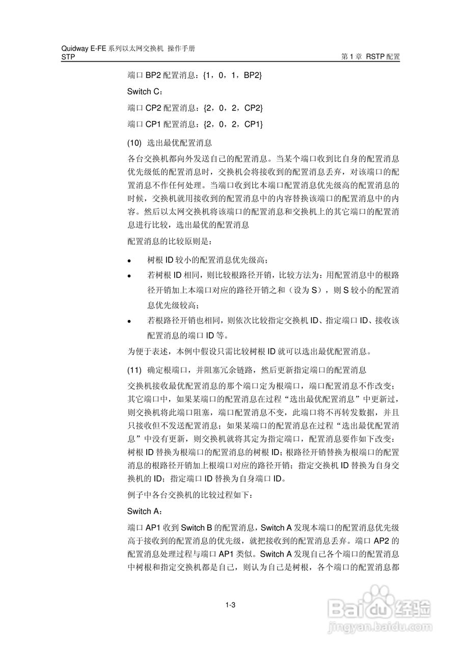 华三交换机E-FE形说明书:[13]