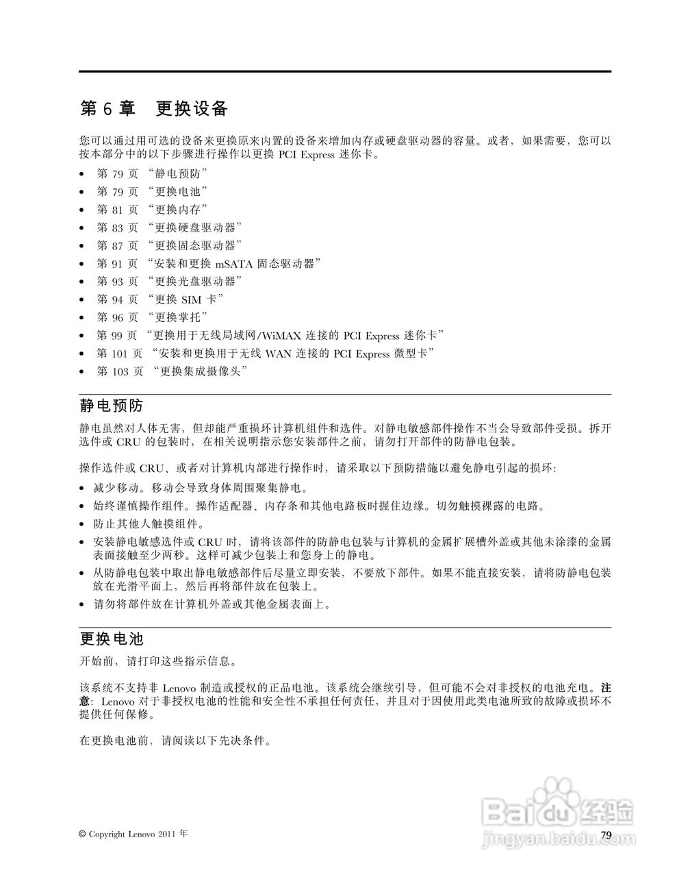 IBM(ThinkPad)L420笔记本电脑使用说明书:[10]