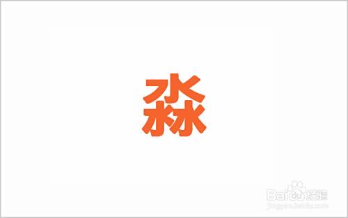 搜狗输入法怎么打出不认识又不会拼音的汉字 百度经验
