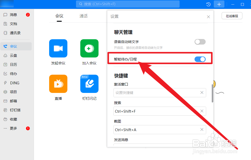 钉钉怎么开启智能待办日程