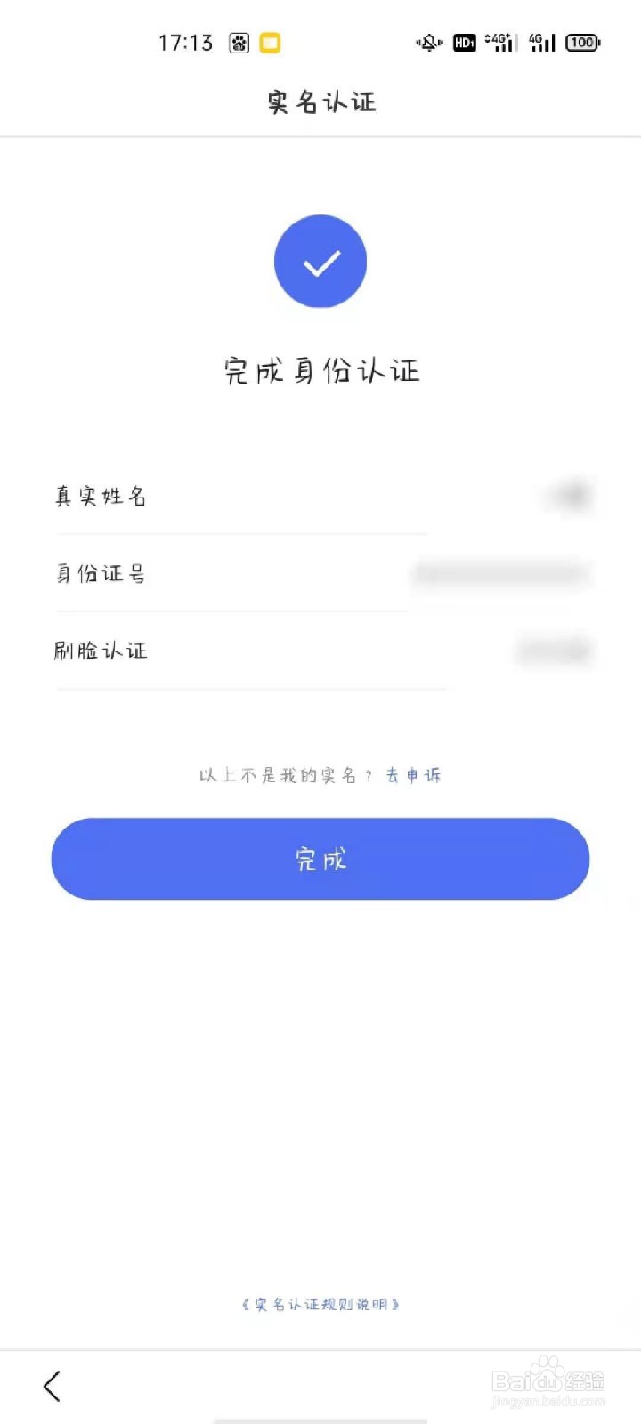 能用的实名认证图片