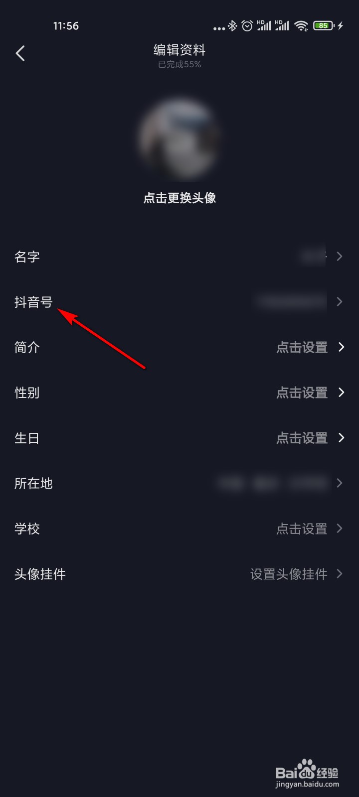 怎么设置个性抖音号