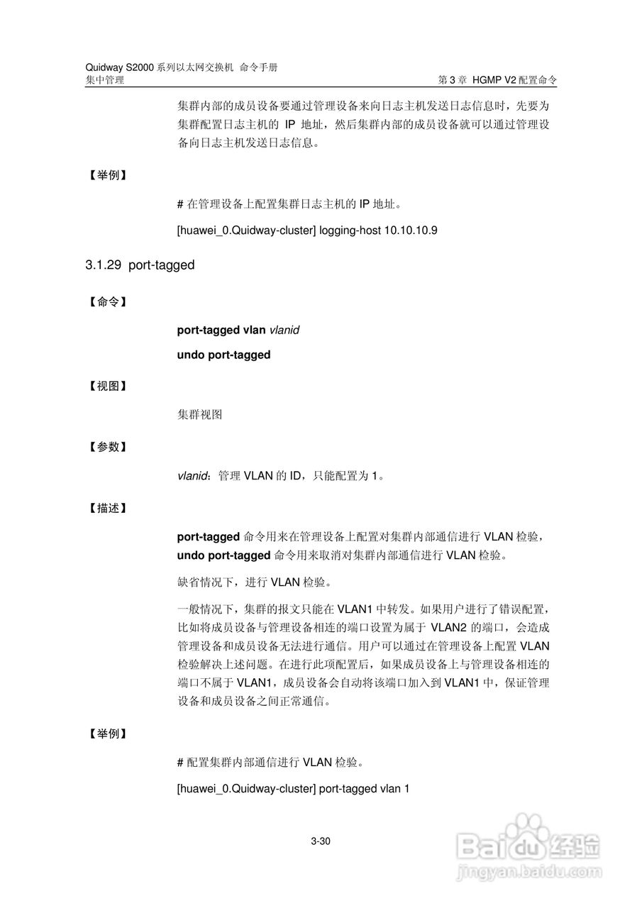 华三交换机QuidwayS2000形说明书:[22]