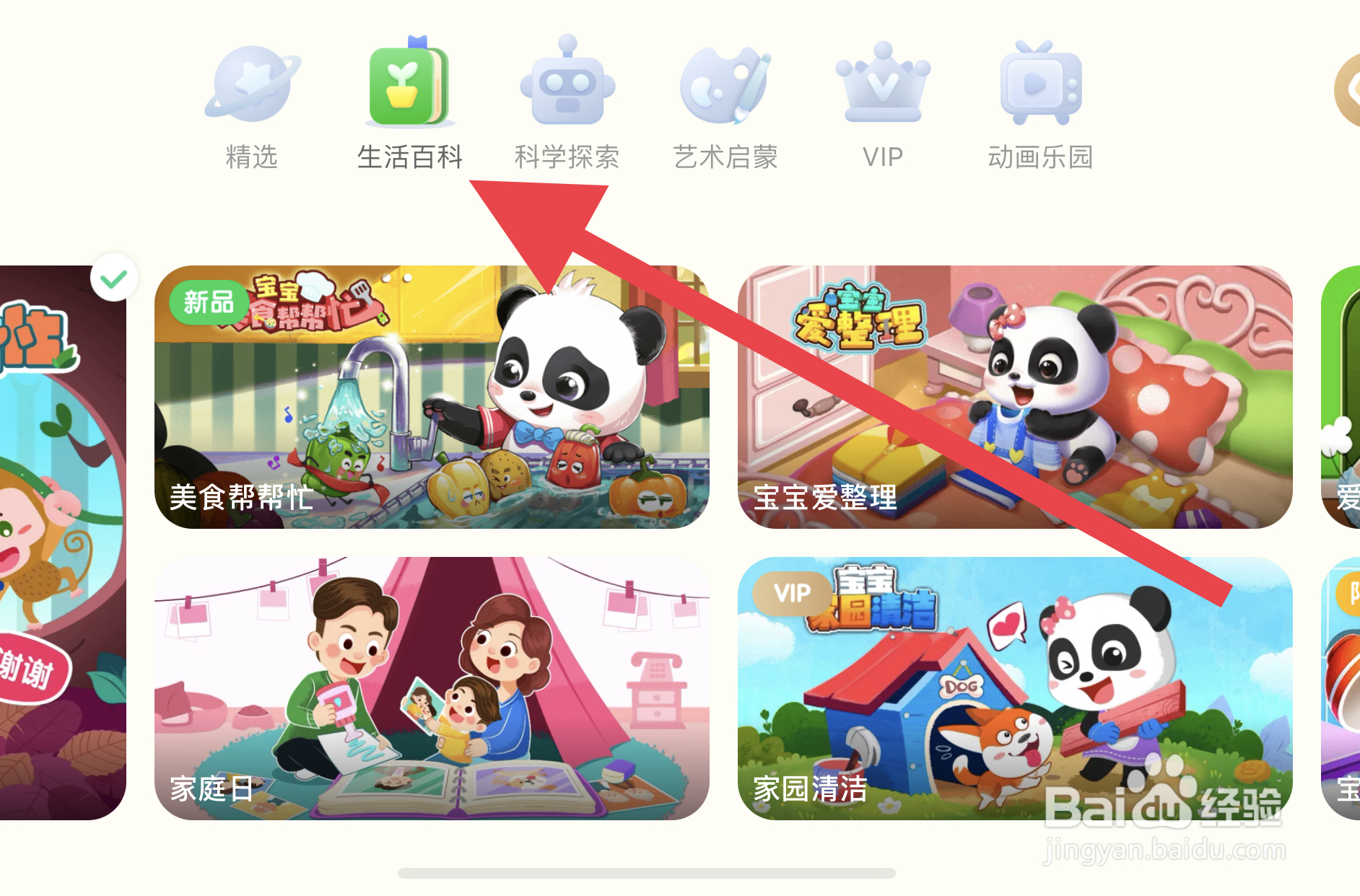 在宝宝巴士世界如何玩家庭日