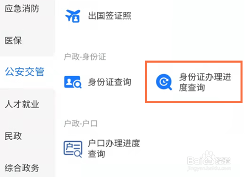 支付宝身份证办理进度怎么查询
