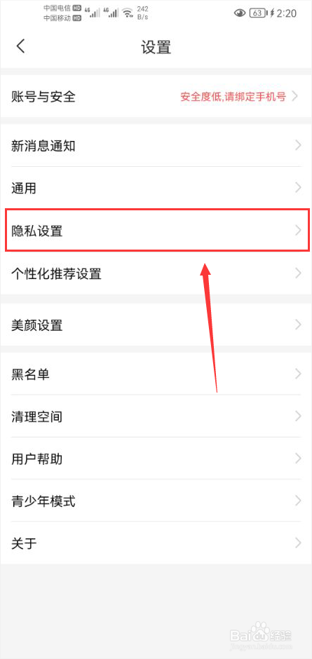 播聊怎么打开女神榜隐身功能