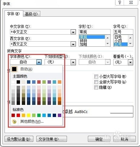 word怎么更改默认字体