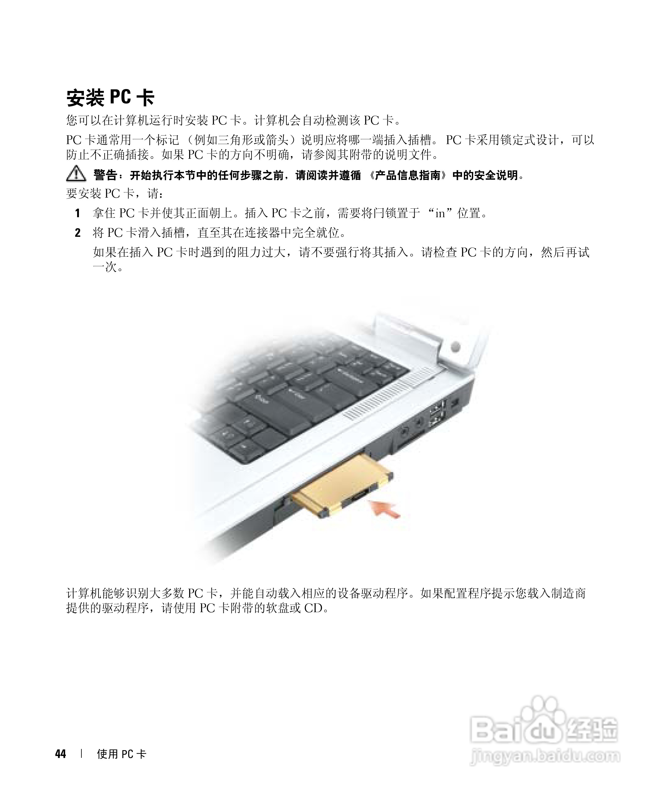 戴尔Inspiron 6000笔记本电脑使用说明书:[5]