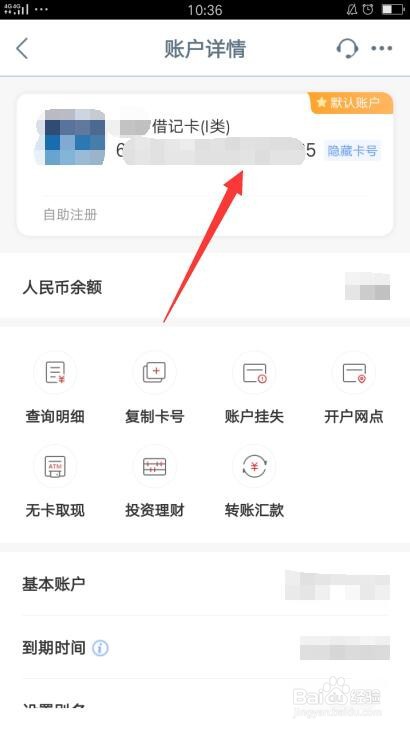 银行卡号怎么查询
