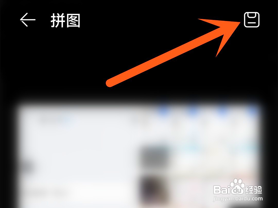 华为手机如何拼图合并